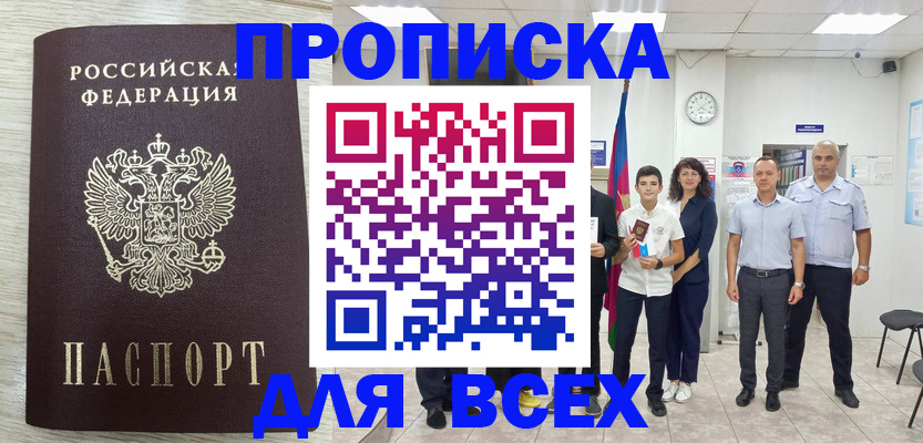прописка для работы в Татарстане