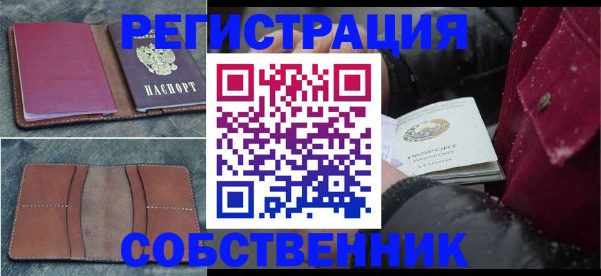 временная регистрация купить в Татарстане